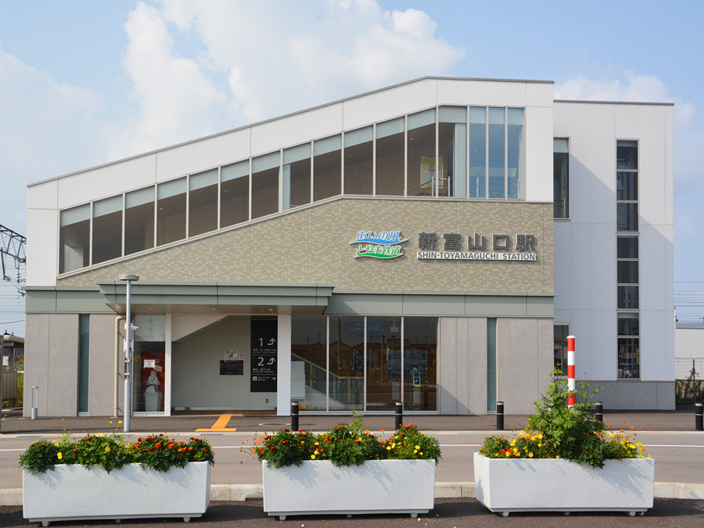 新富山口駅