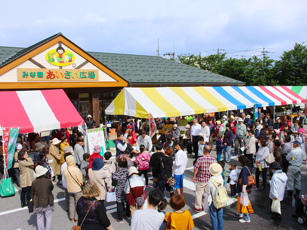 みな穂 あいさい広場