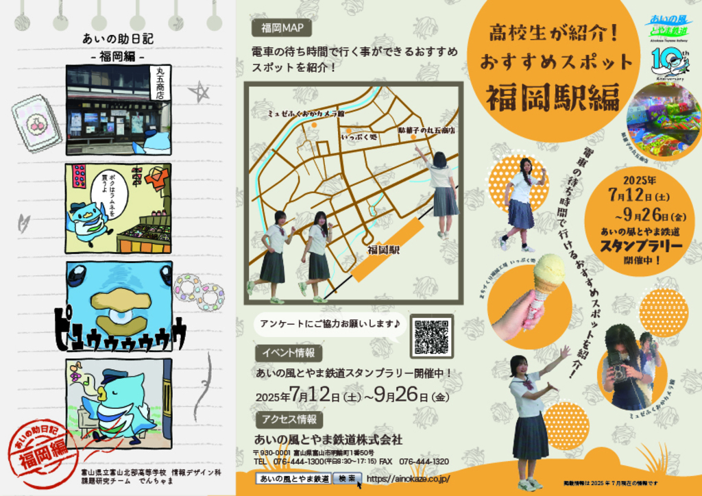 高校生が紹介！<br>おすすめスポット<br>福岡駅編