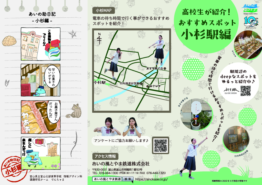 高校生が紹介！<br>おすすめスポット<br>小杉駅編